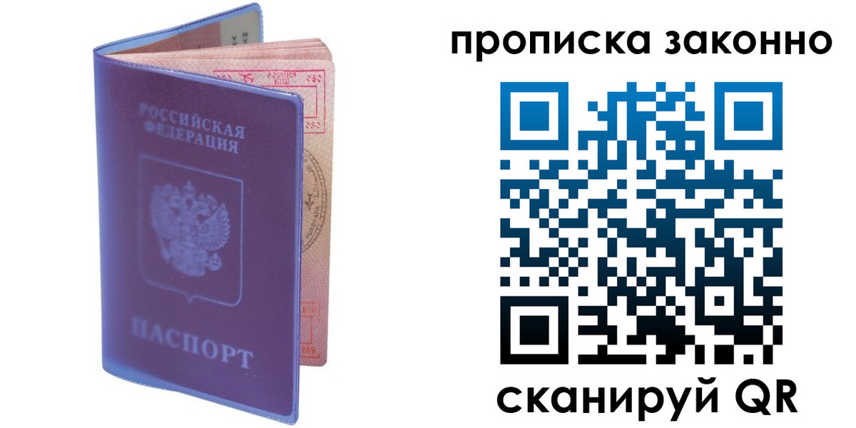 прописка в квартире в Ступино