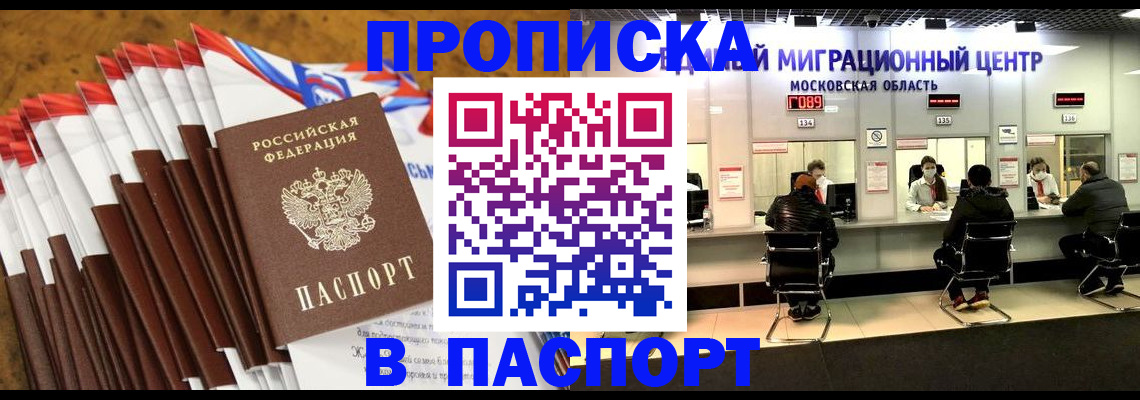 временная прописка в Ступино