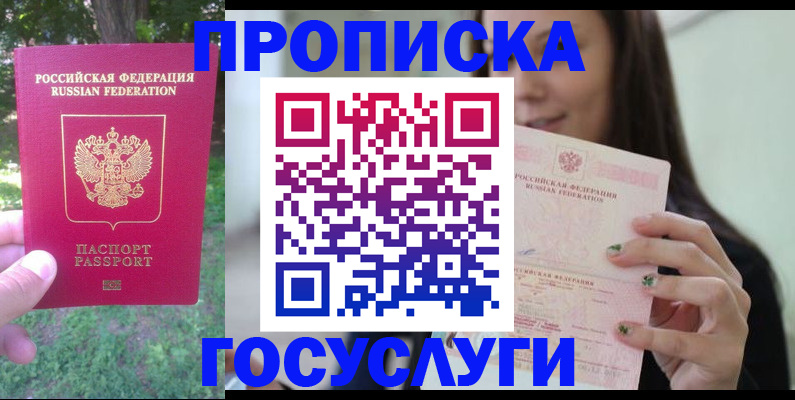 прописка паспорт в Ступино