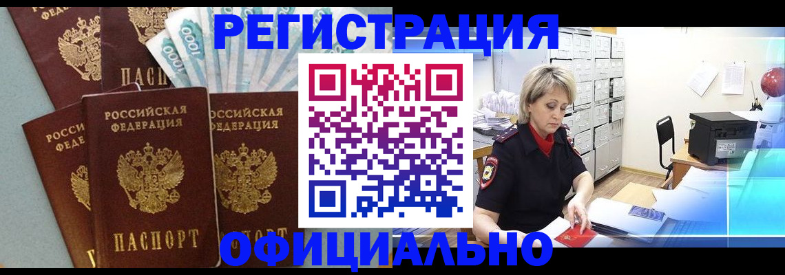 прописка для работы в Ступино